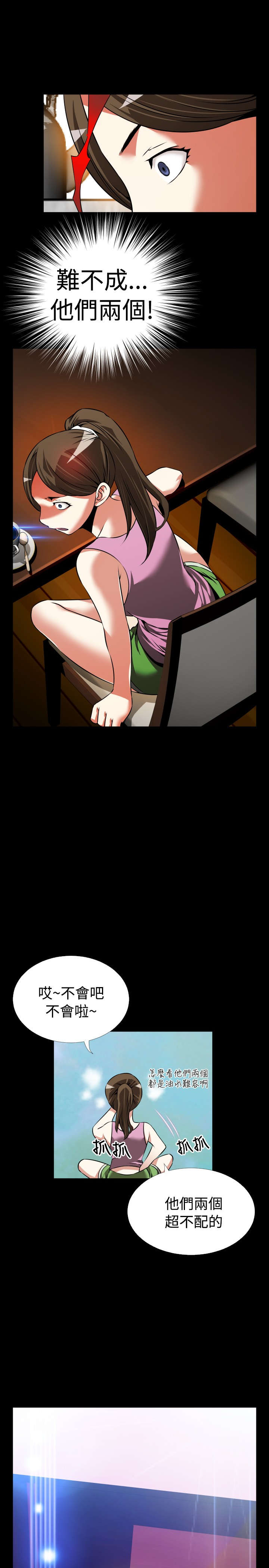 超级作弊器漫画,第95章：怀疑1图