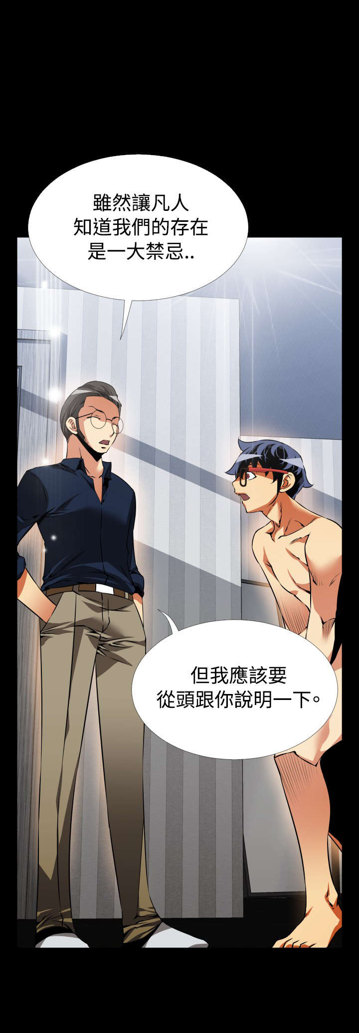 超级作弊器漫画,第90章：惊吓1图