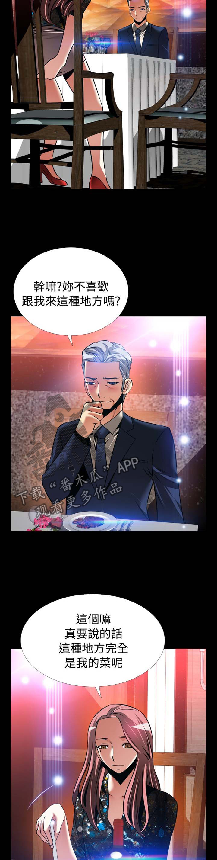 超级作弊器漫画,第154章：【番外】反转1图