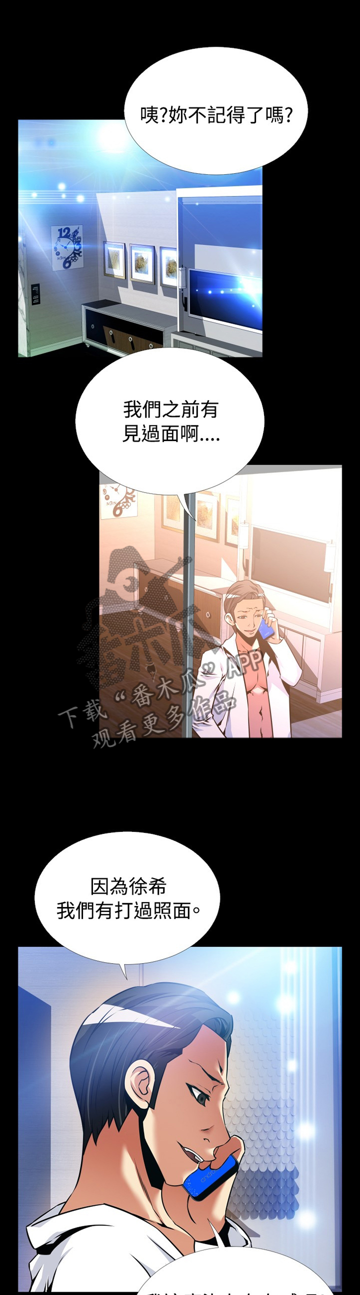 超级作弊器漫画,第146章：【番外】将计就计4图