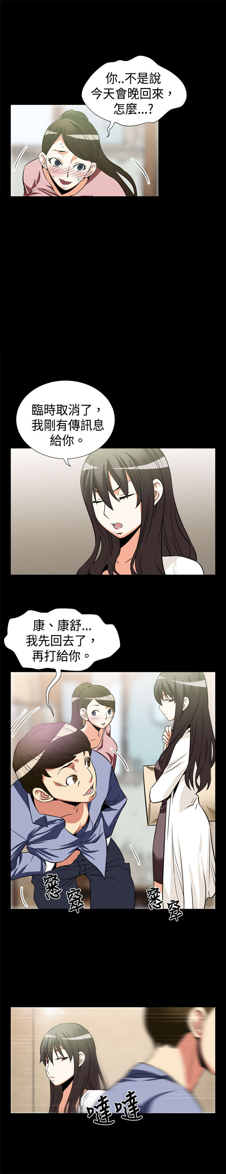 超级作弊器漫画,第14章：理想人选2图