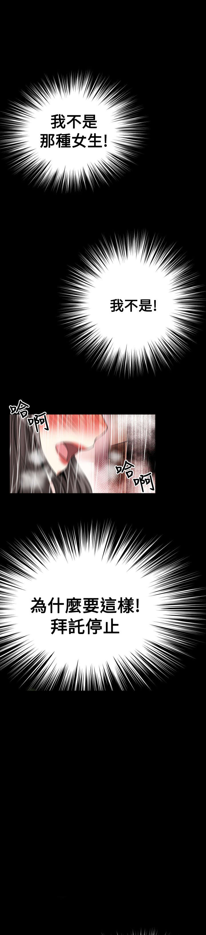超级作弊器漫画,第58章：烦心事2图