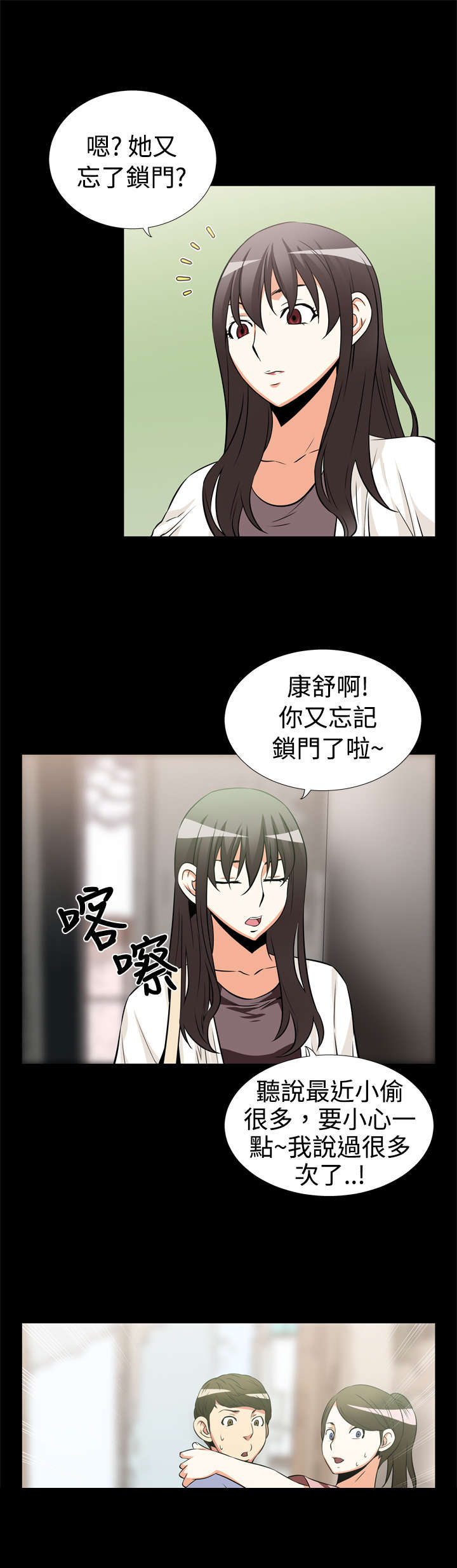 超级作弊器漫画,第13章：发现2图