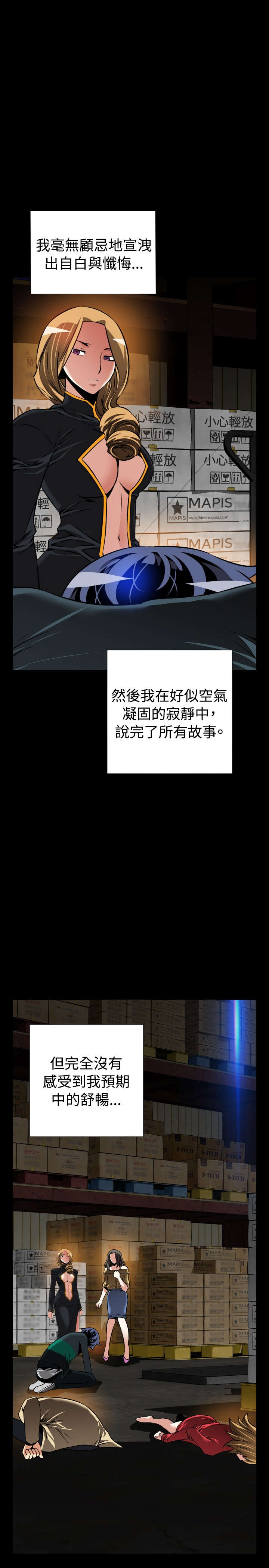 超级作弊器漫画,第125章：自私的人3图