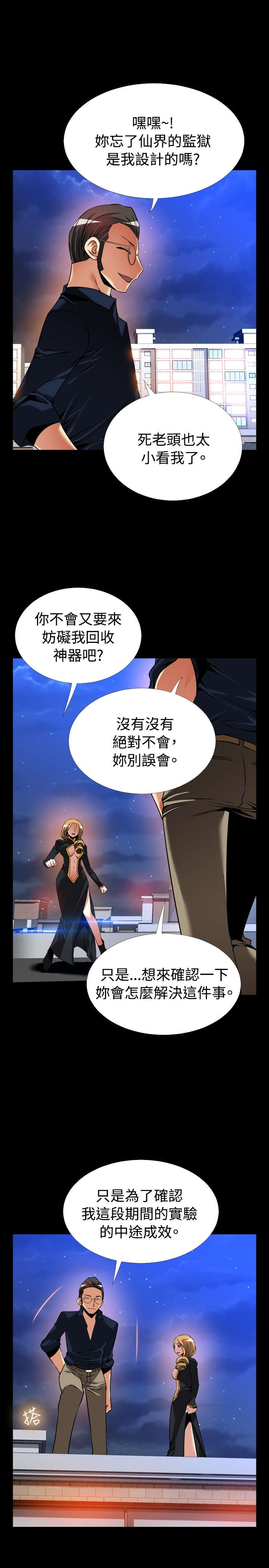 超级作弊器漫画,第128章：一次实验3图
