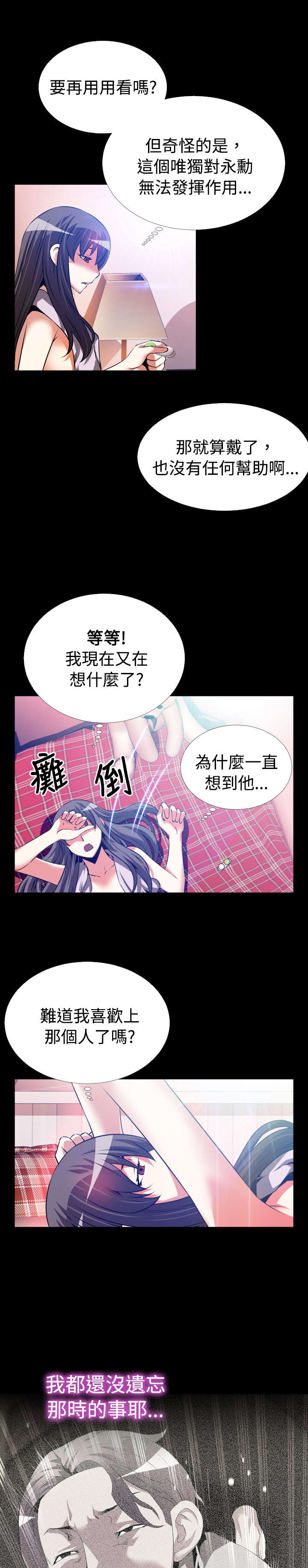 超级作弊器漫画,第60章：故人3图