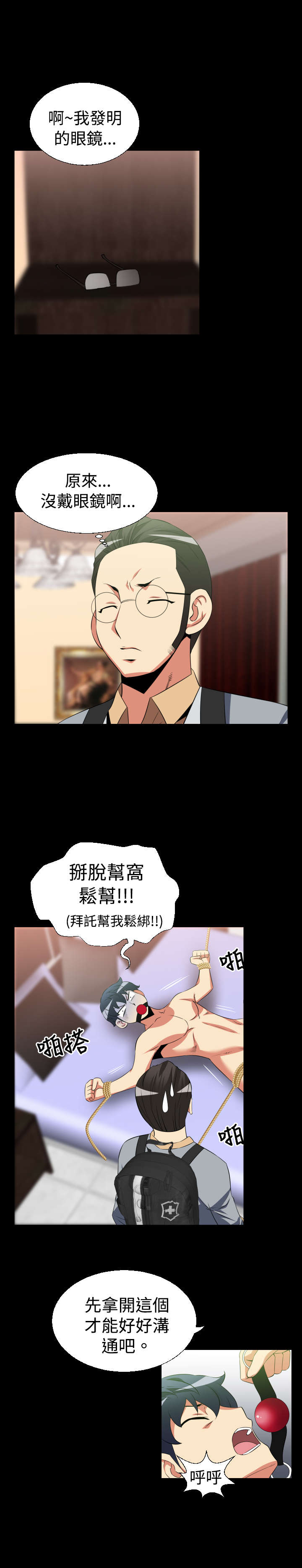 超级作弊器漫画,第27章：交锋1图