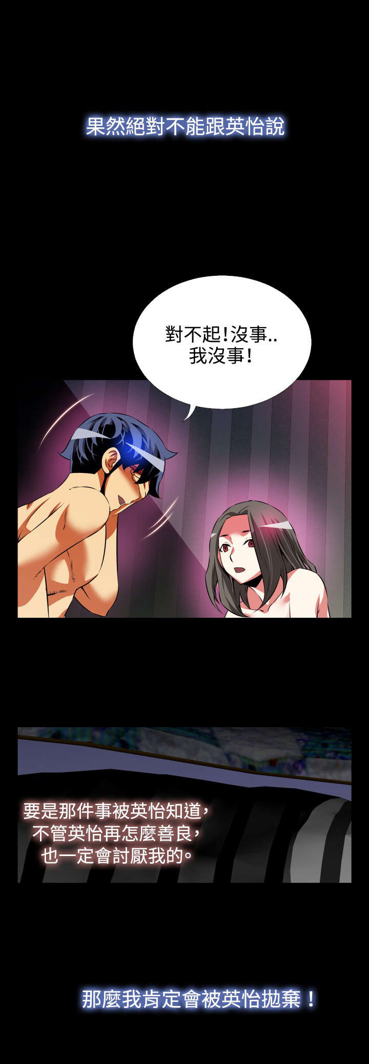 超级作弊器漫画,第75章：贴心3图