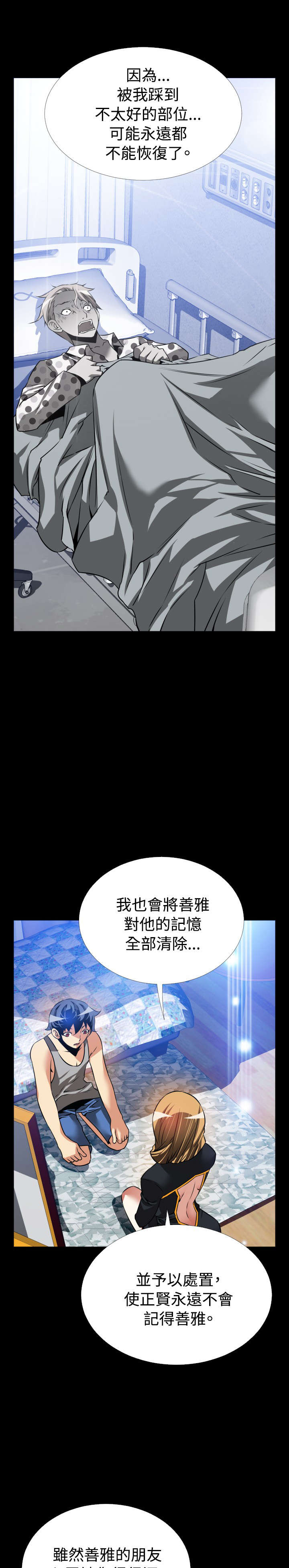 超级作弊器漫画,第130章：记忆清除下1图