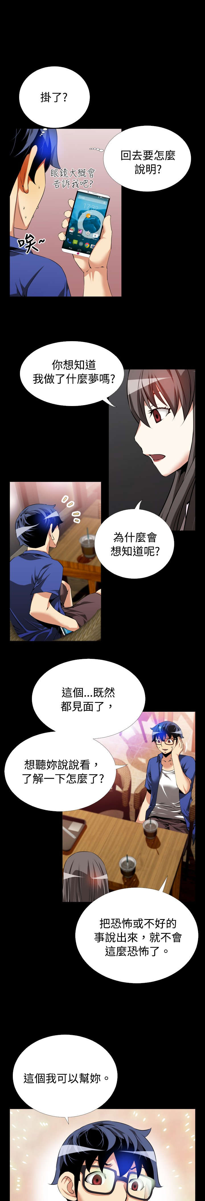 超级作弊器漫画,第44章：过去的记忆3图