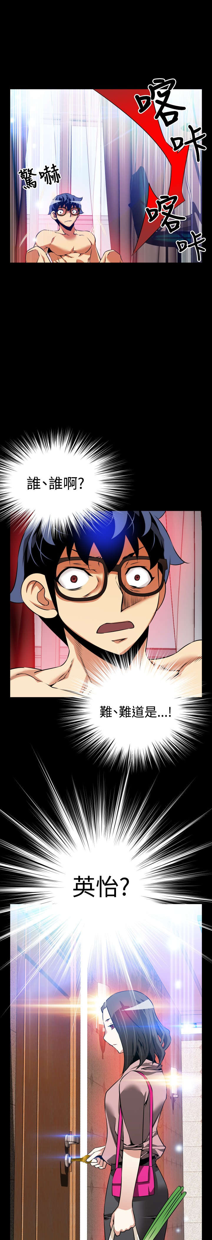 超级作弊器漫画,第88章：紧急5图