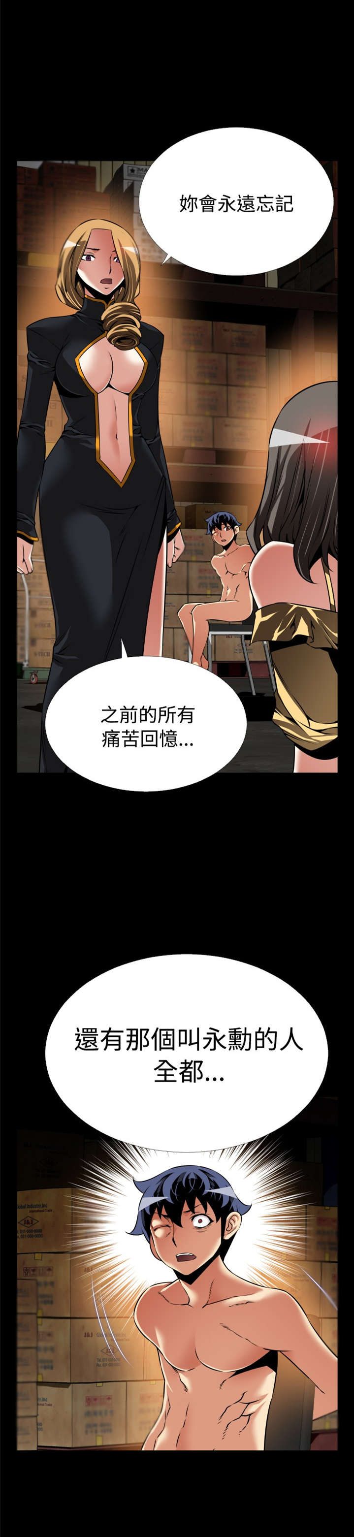 超级作弊器漫画,第123章：残酷的代价3图