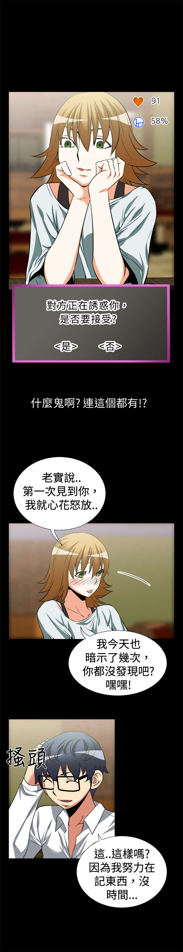 超级作弊器漫画,第16章：交流3图