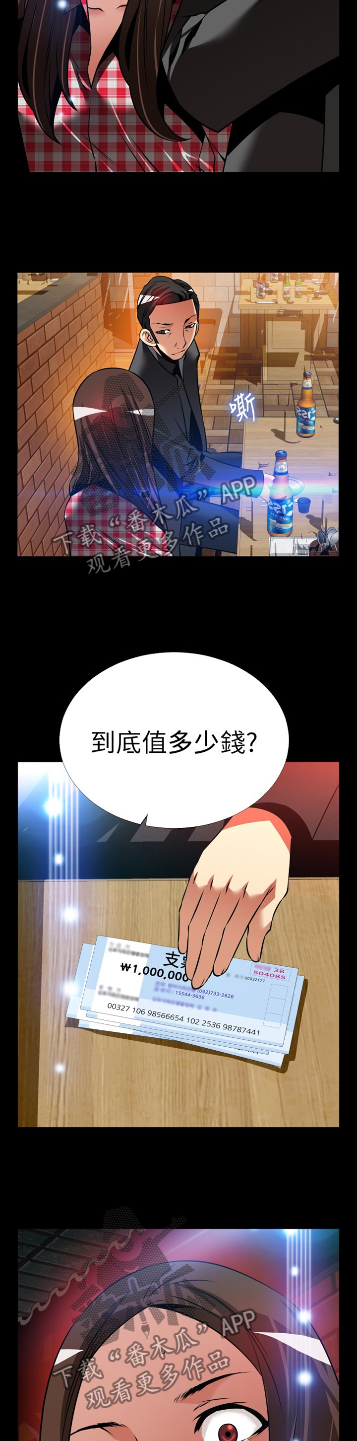 超级作弊器漫画,第147章：【番外】诱导4图