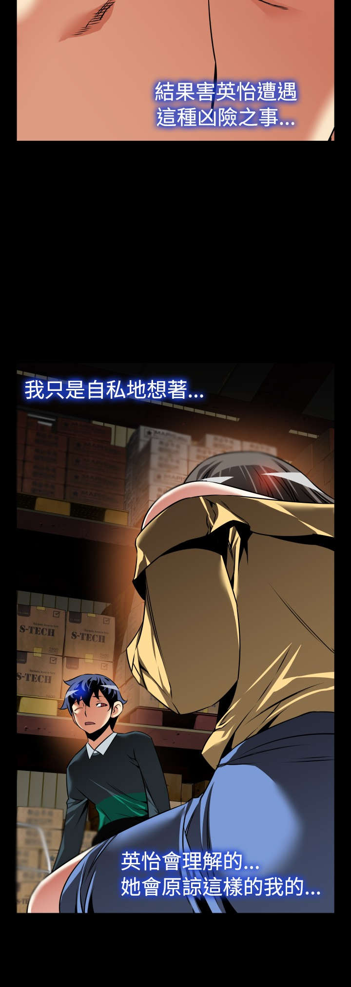 超级作弊器漫画,第125章：自私的人4图
