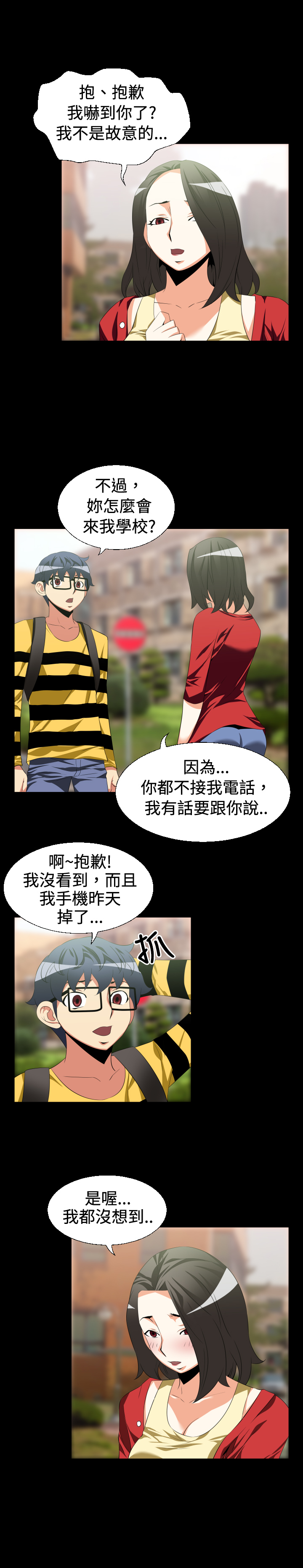 超级作弊器漫画,第31章：告白2图