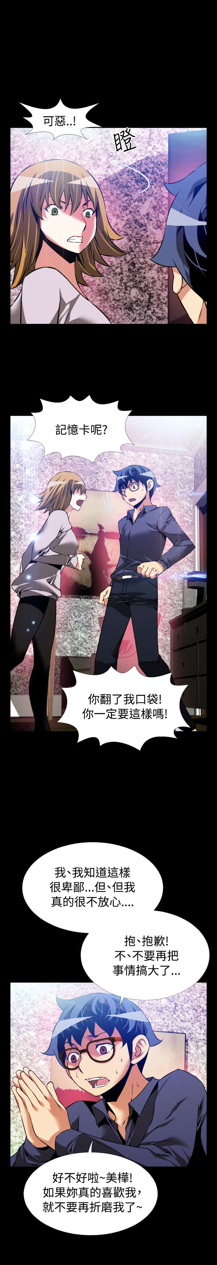 超级作弊器漫画,第92章：解释3图