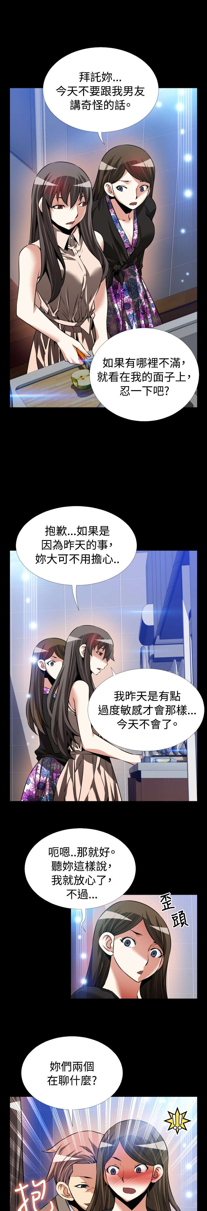 超级作弊器漫画,第98章：自大2图