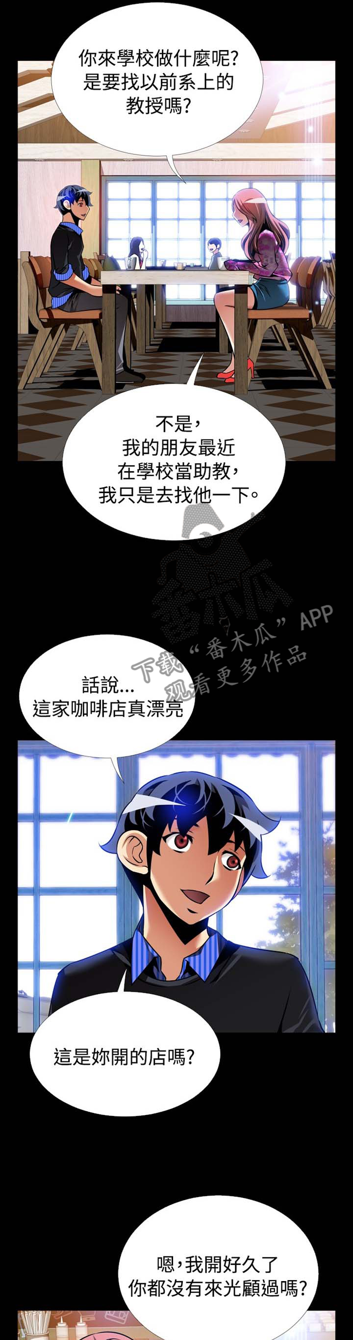 超级作弊器漫画,第152章：【番外】帮忙5图