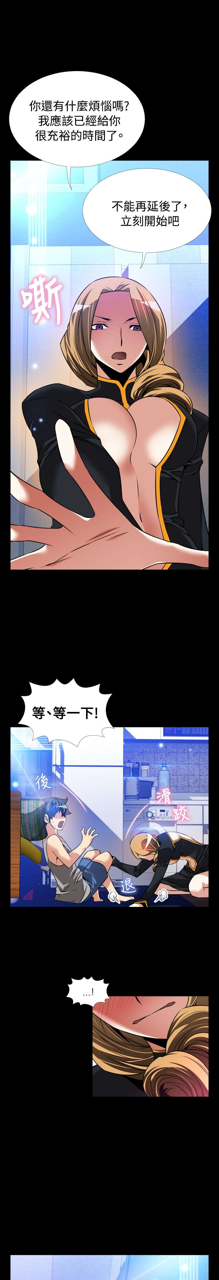超级作弊器漫画,第129章：记忆清除上2图