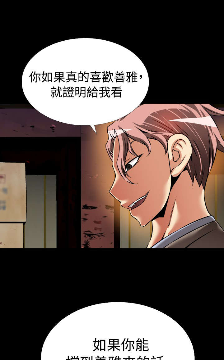 超级作弊器漫画,第112章：考验3图