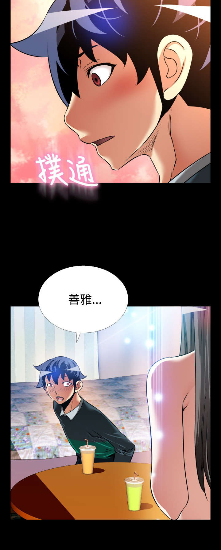 超级作弊器漫画,第126章：最后1图