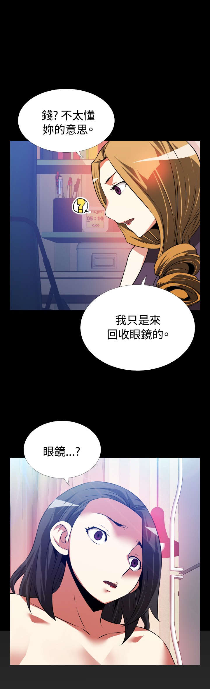 超级作弊器漫画,第55章：峰回路转3图