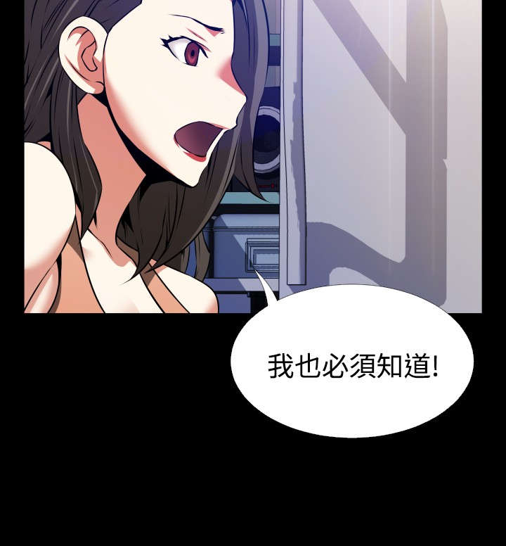 超级作弊器漫画,第56章：埋伏3图