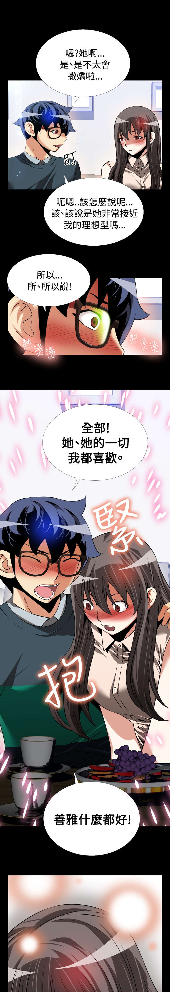 超级作弊器漫画,第98章：自大5图
