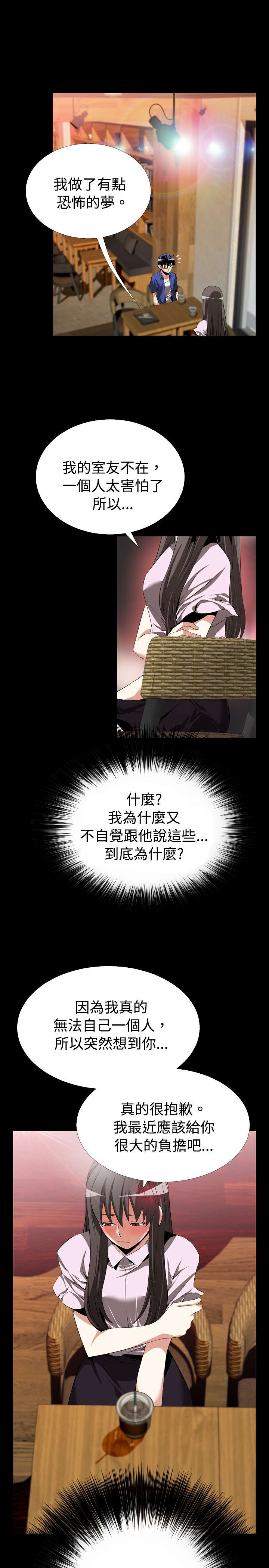 超级作弊器漫画,第44章：过去的记忆2图