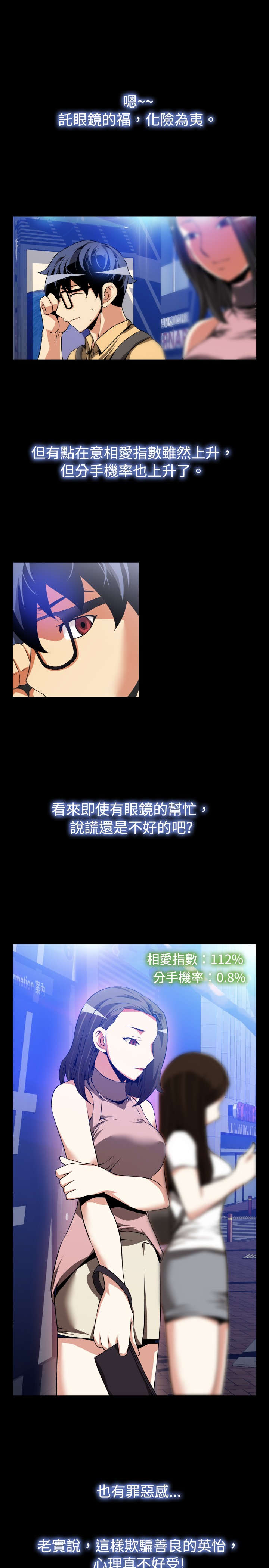 超级作弊器漫画,第48章：见面2图