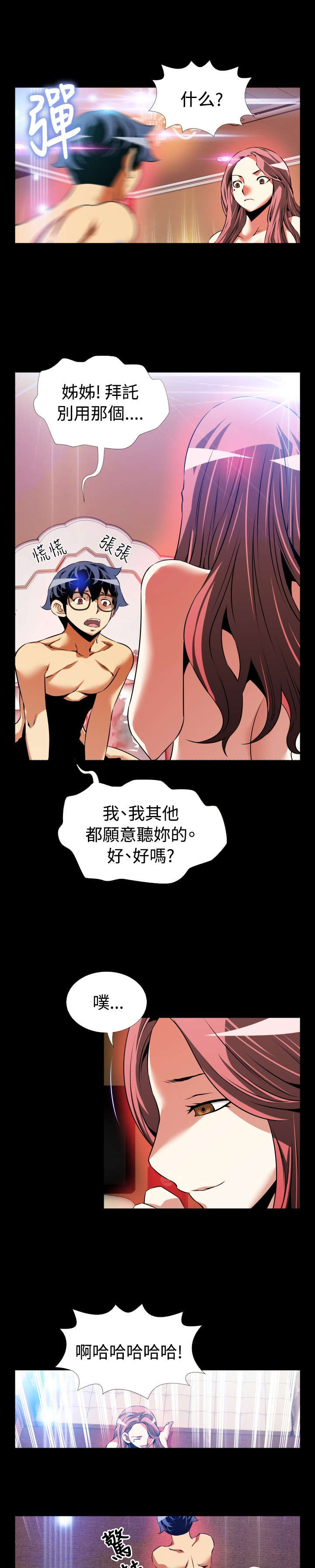 超级作弊器漫画,第94章：愧疚3图
