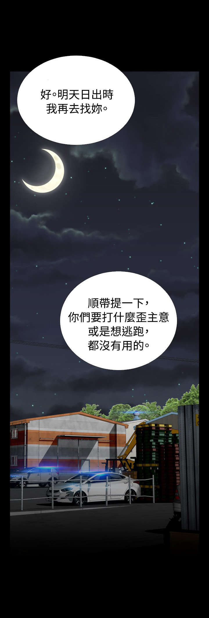 超级作弊器漫画,第125章：自私的人5图