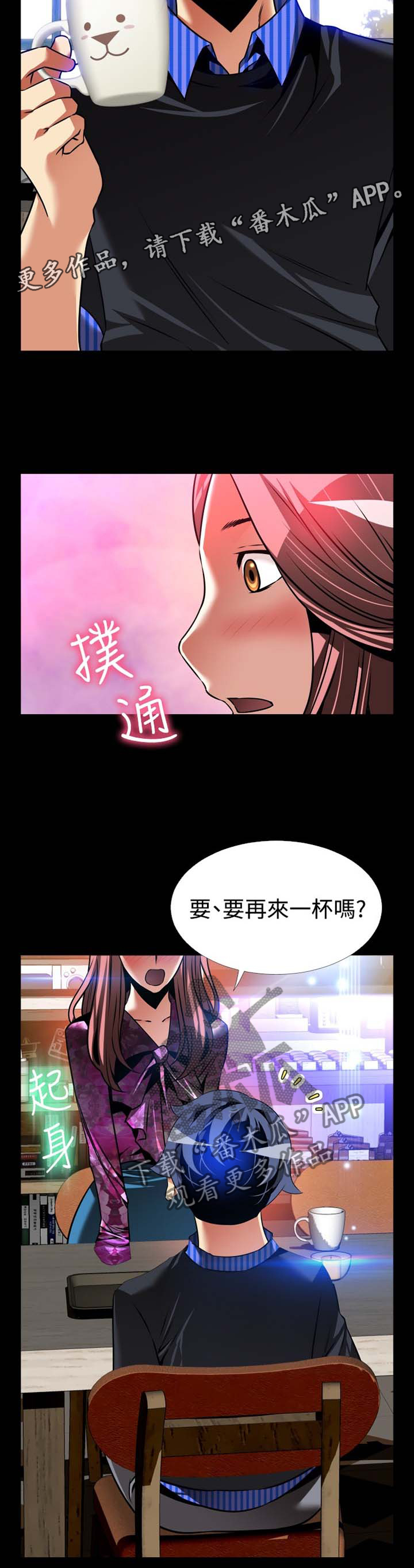 超级作弊器漫画,第152章：【番外】帮忙2图