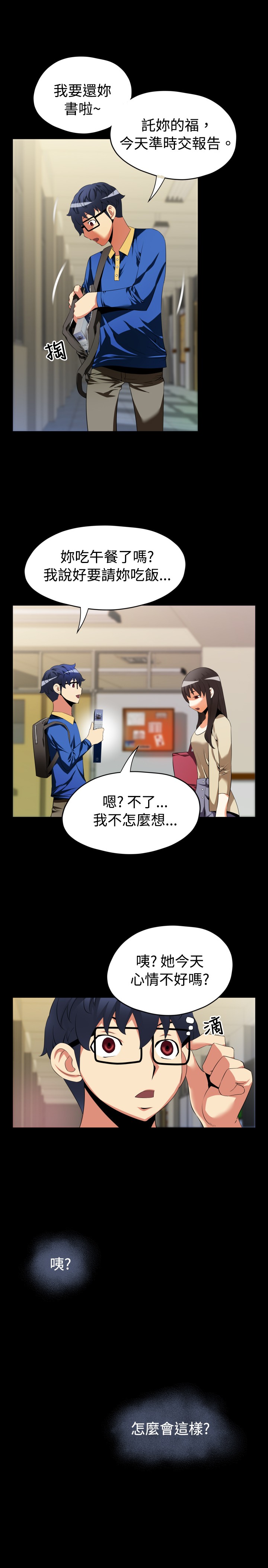 超级作弊器漫画,第36章：店长4图