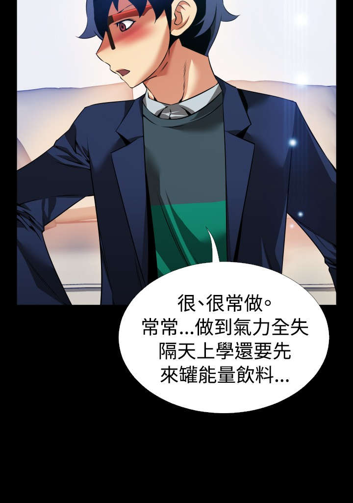 超级作弊器漫画,第98章：自大2图