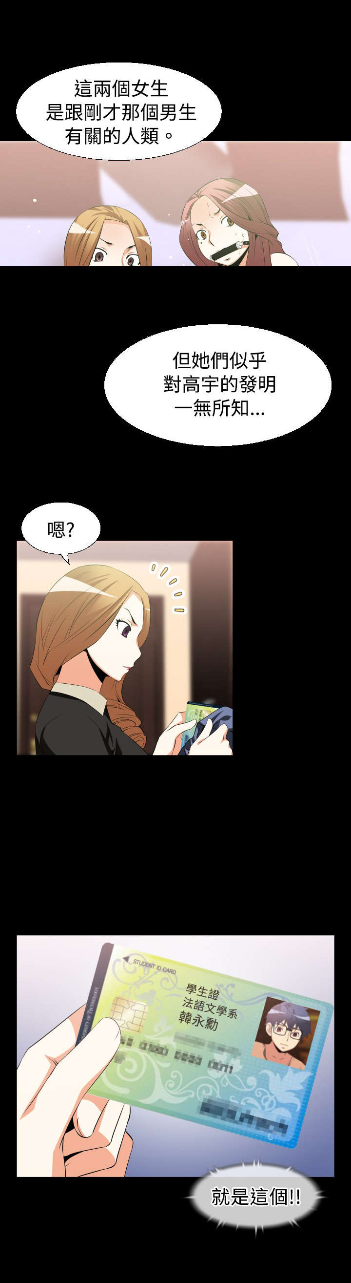 超级作弊器漫画,第28章：升级3图