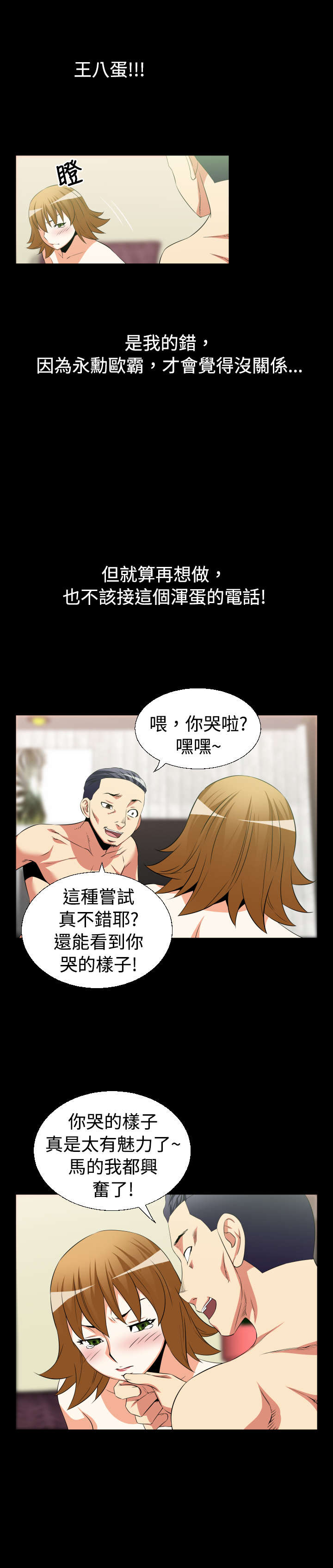 超级作弊器漫画,第28章：升级2图