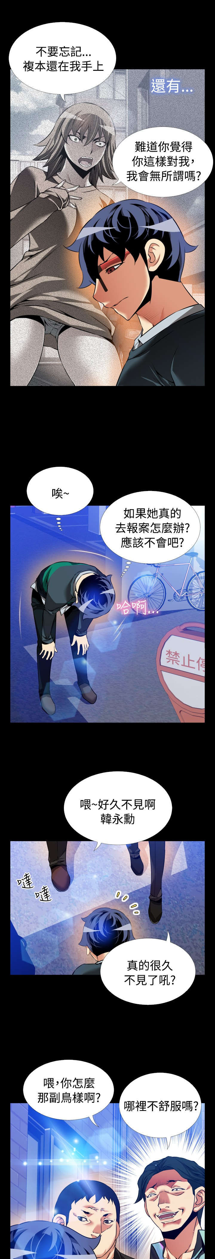 超级作弊器漫画,第109章：绑架4图