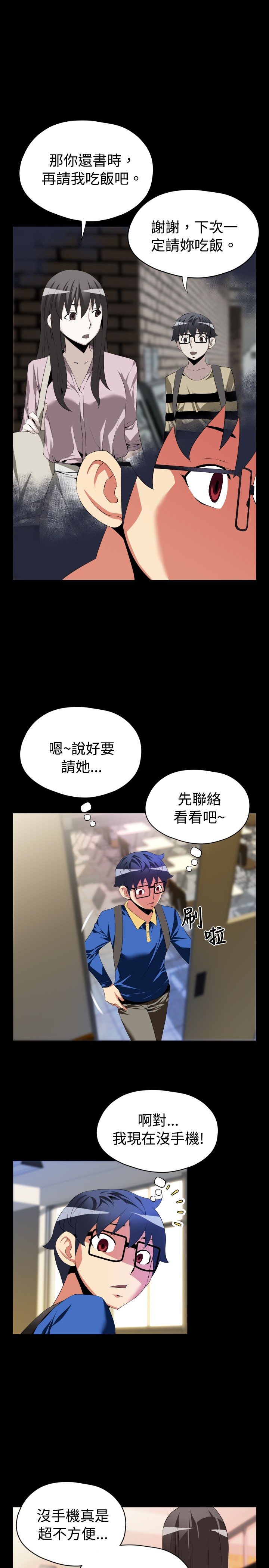 超级作弊器漫画,第36章：店长5图