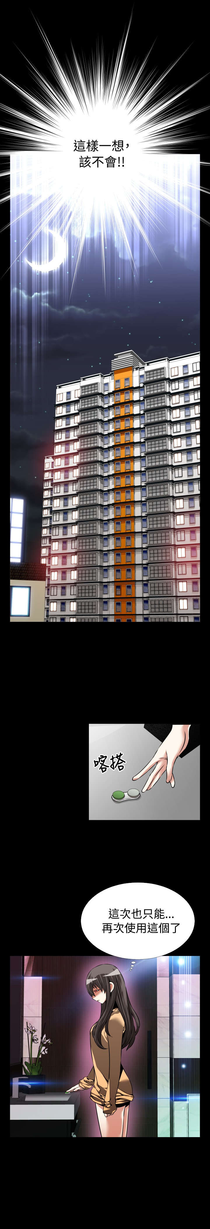 超级作弊器漫画,第90章：惊吓2图