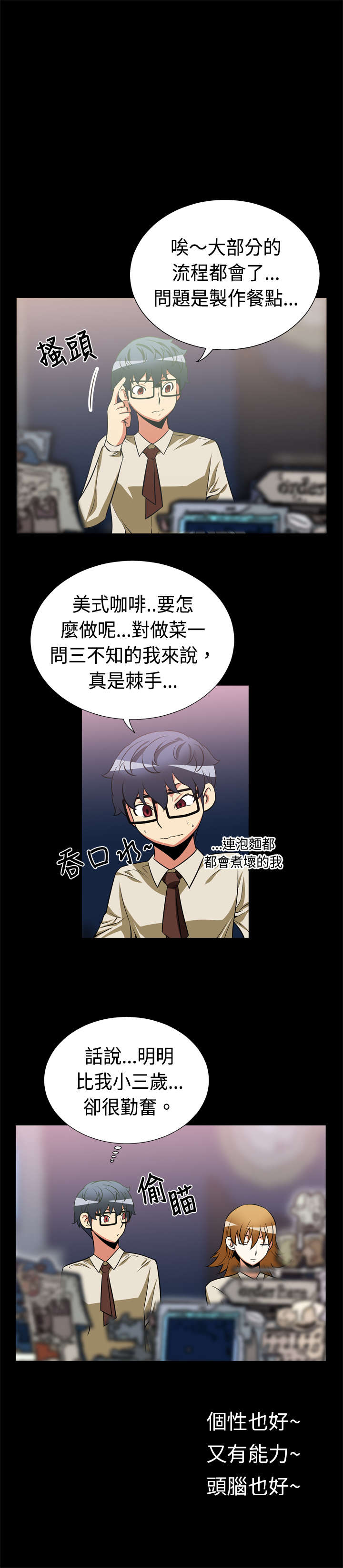 超级作弊器漫画,第15章：同事2图