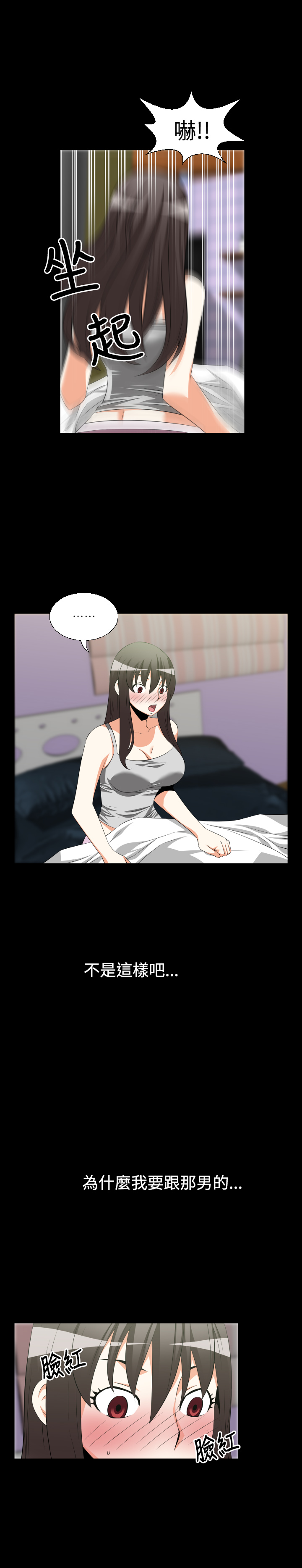 超级作弊器漫画,第29章：做梦2图