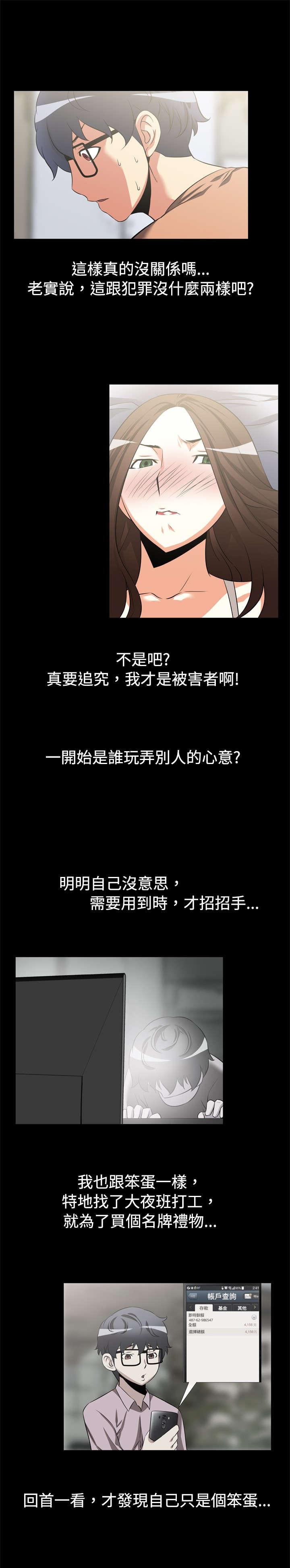 超级作弊器漫画,第8章：复仇5图