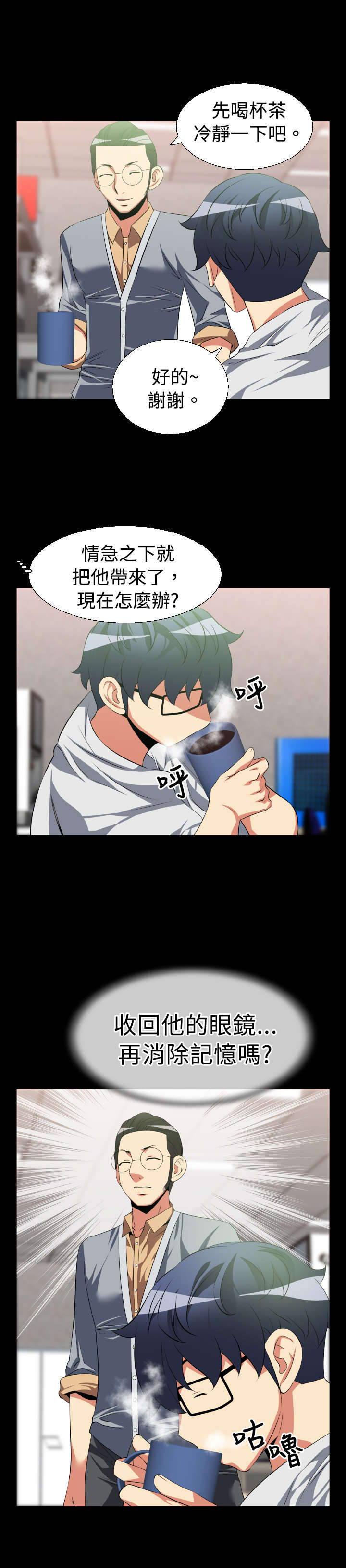 超级作弊器漫画,第28章：升级1图