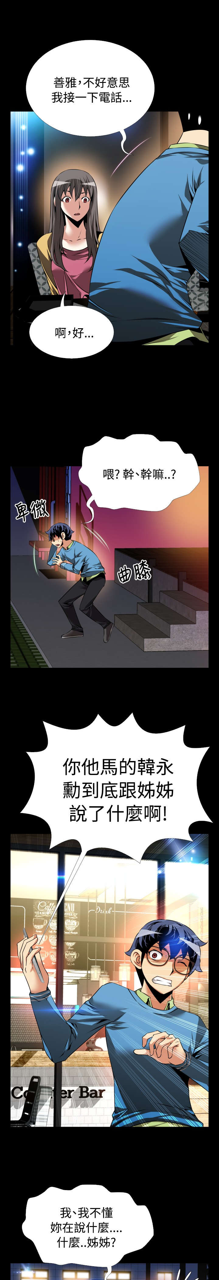 超级作弊器漫画,第79章：英怡的心迹2图