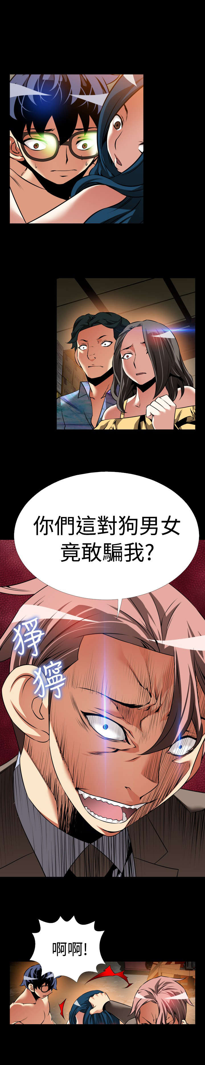 超级作弊器漫画,第115章：验证3图