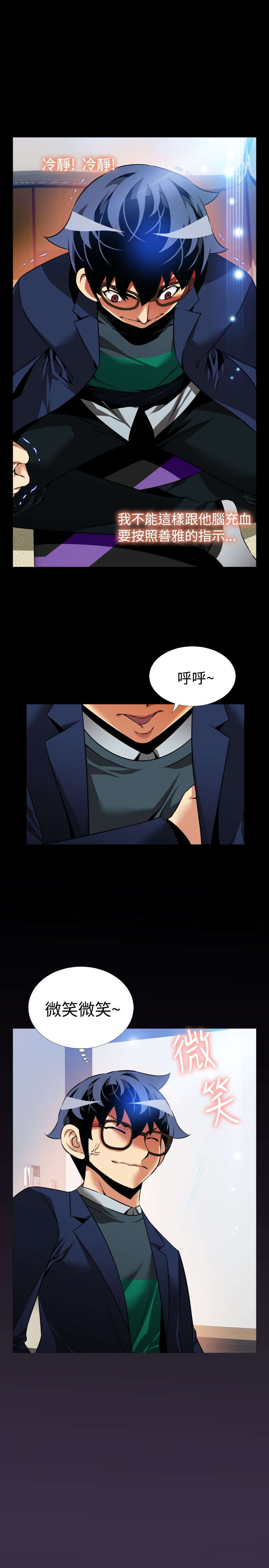 超级作弊器漫画,第98章：自大5图
