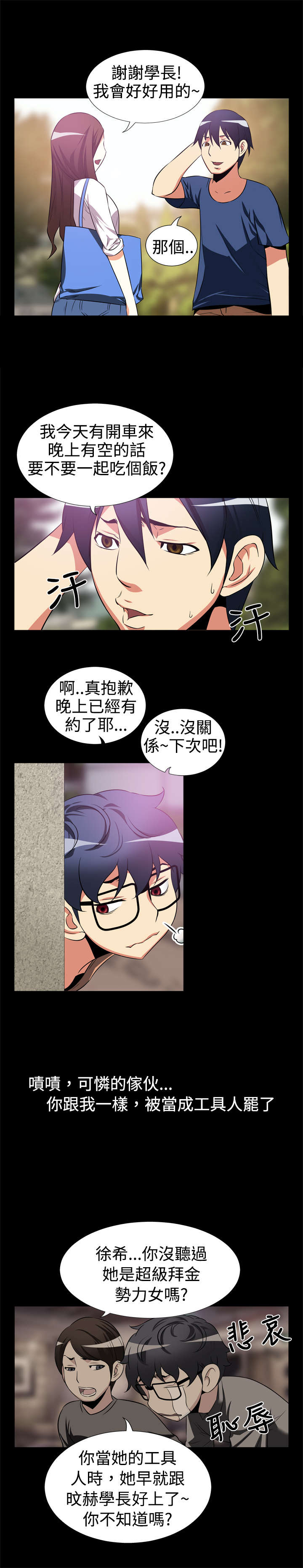 超级作弊器漫画,第6章：竟然3图