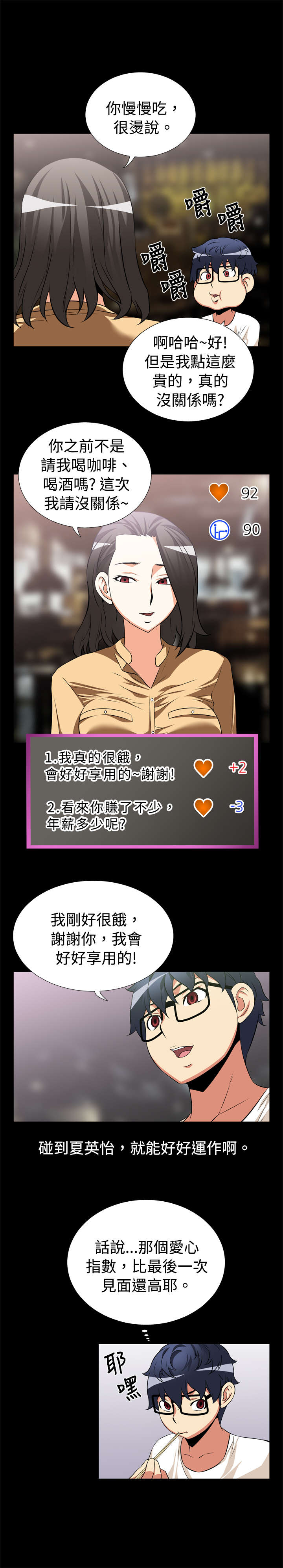 超级作弊器漫画,第12章：免疫2图